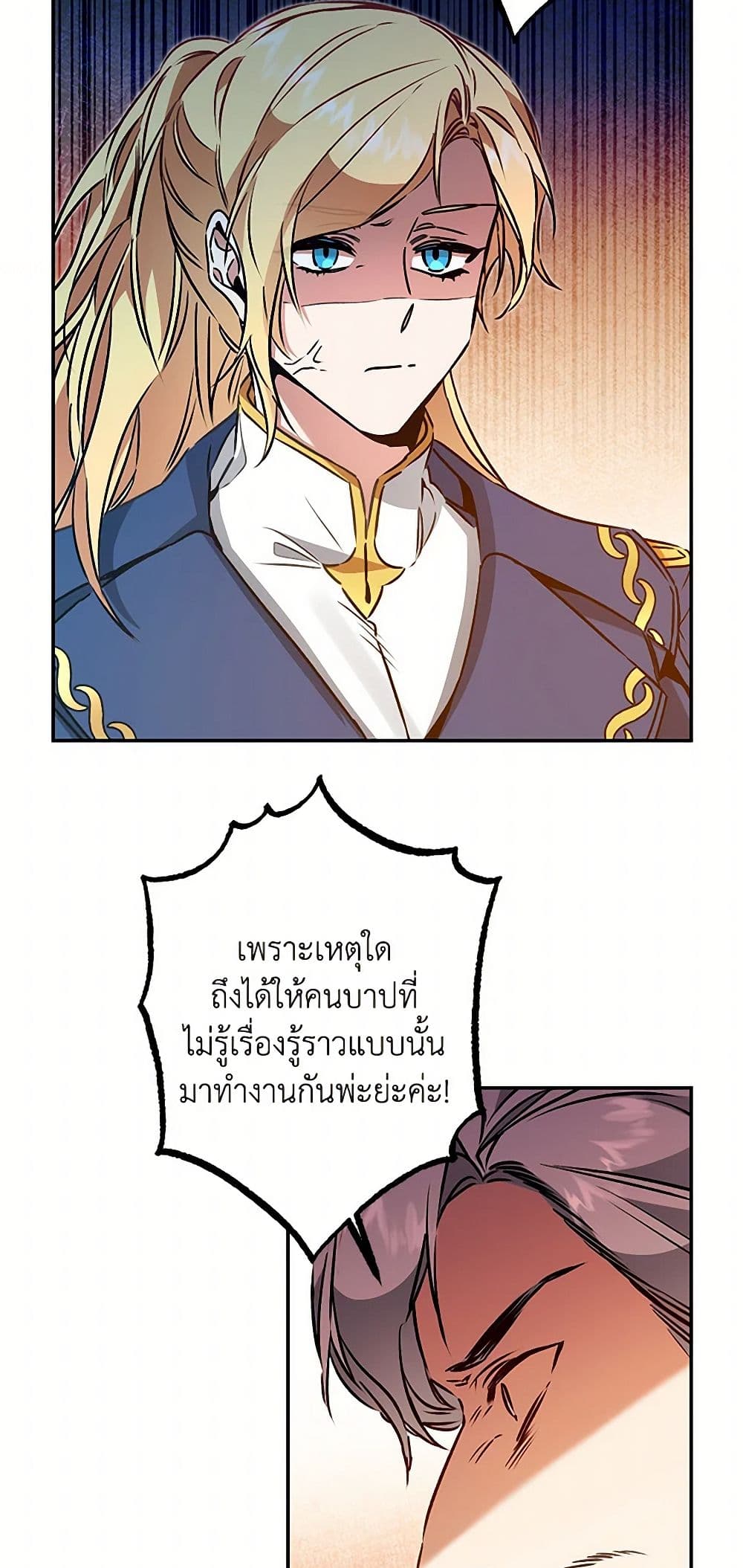 I've Become the Villainous Empress of a Novel page 4