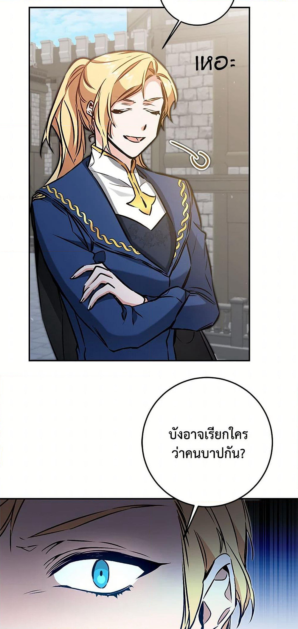 I've Become the Villainous Empress of a Novel page 6