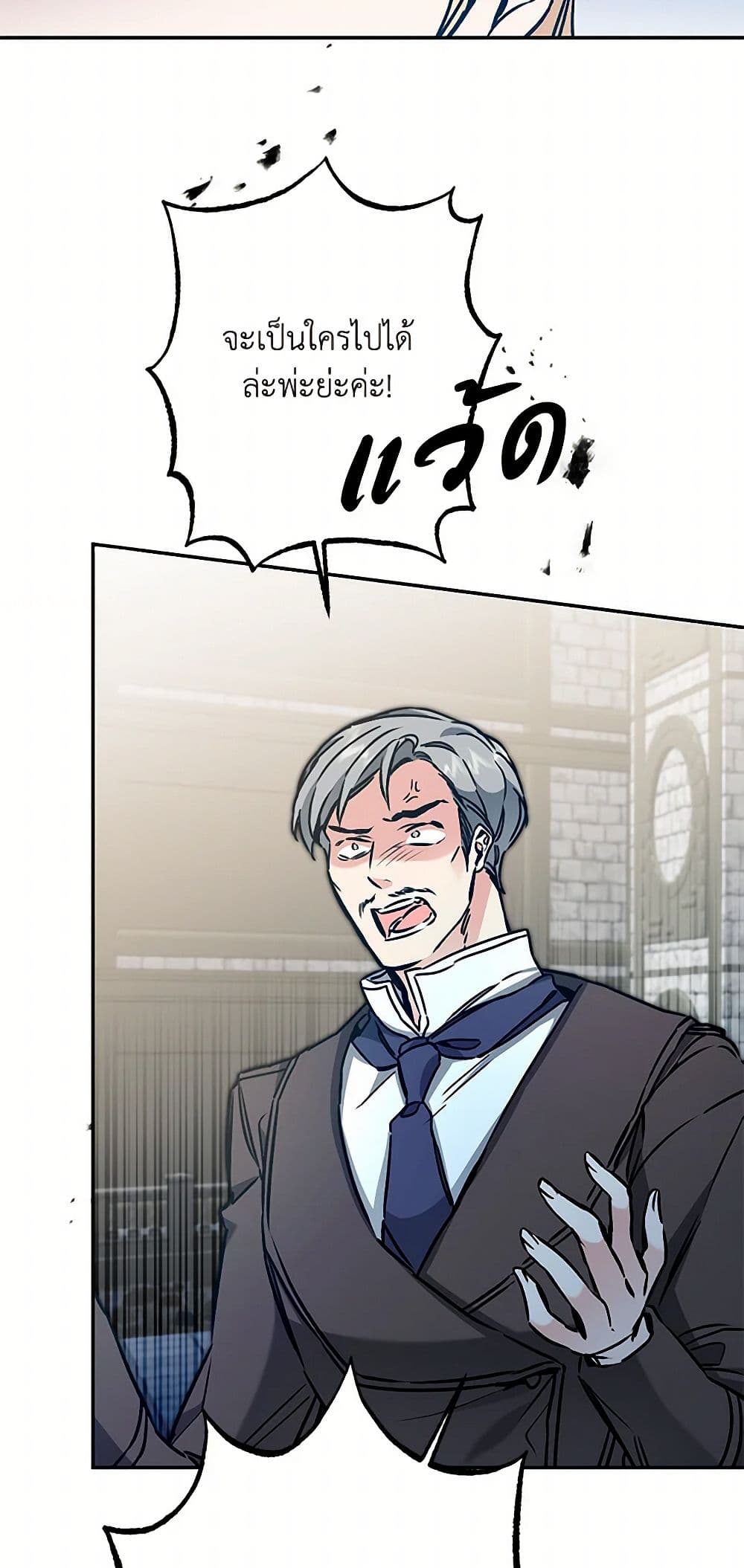 I've Become the Villainous Empress of a Novel page 7