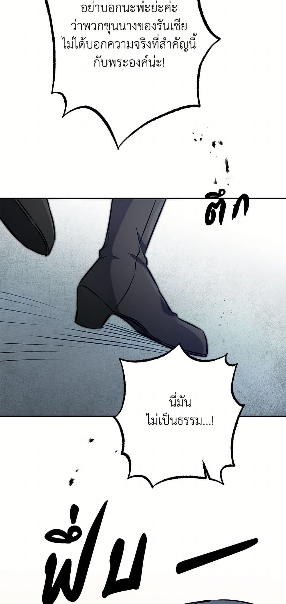 I've Become the Villainous Empress of a Novel page 8