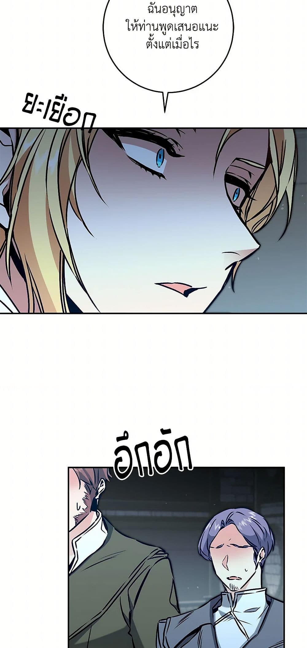 I've Become the Villainous Empress of a Novel page 10