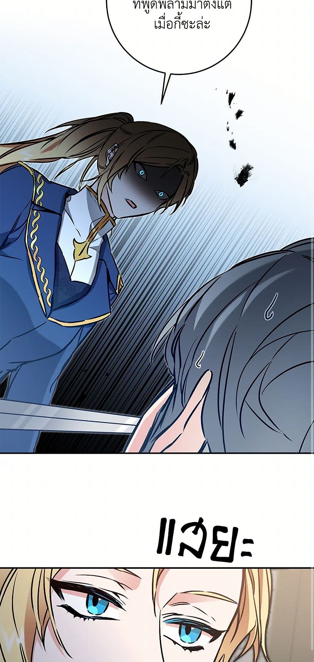 I've Become the Villainous Empress of a Novel page 14