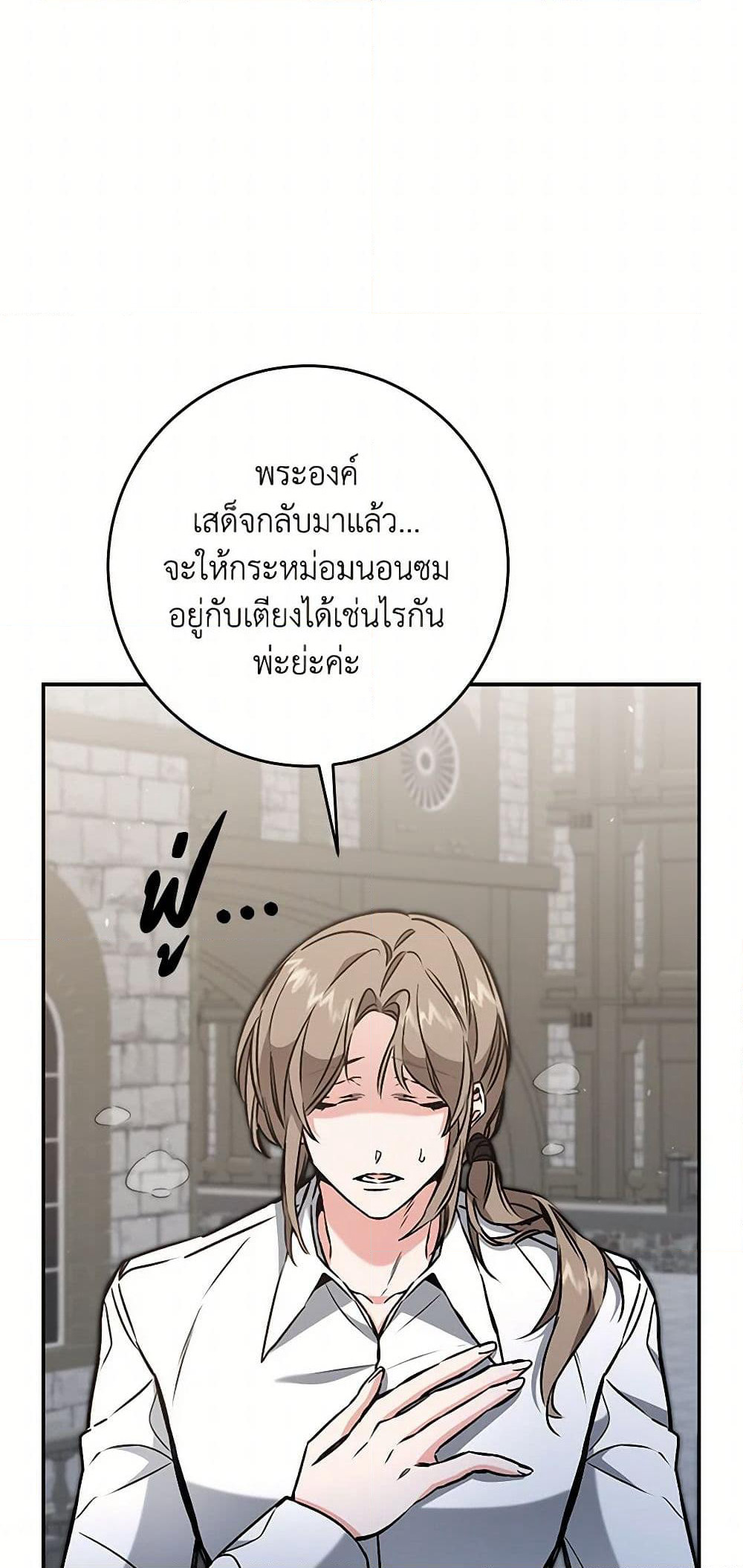 I've Become the Villainous Empress of a Novel page 19