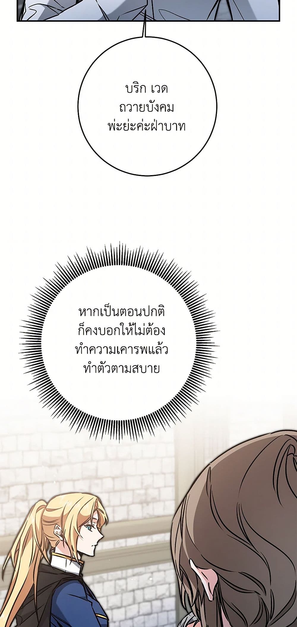 I've Become the Villainous Empress of a Novel page 20