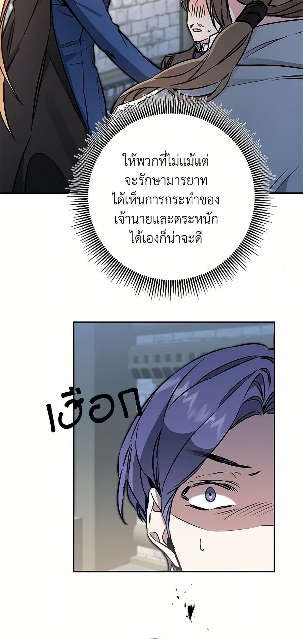 I've Become the Villainous Empress of a Novel page 21