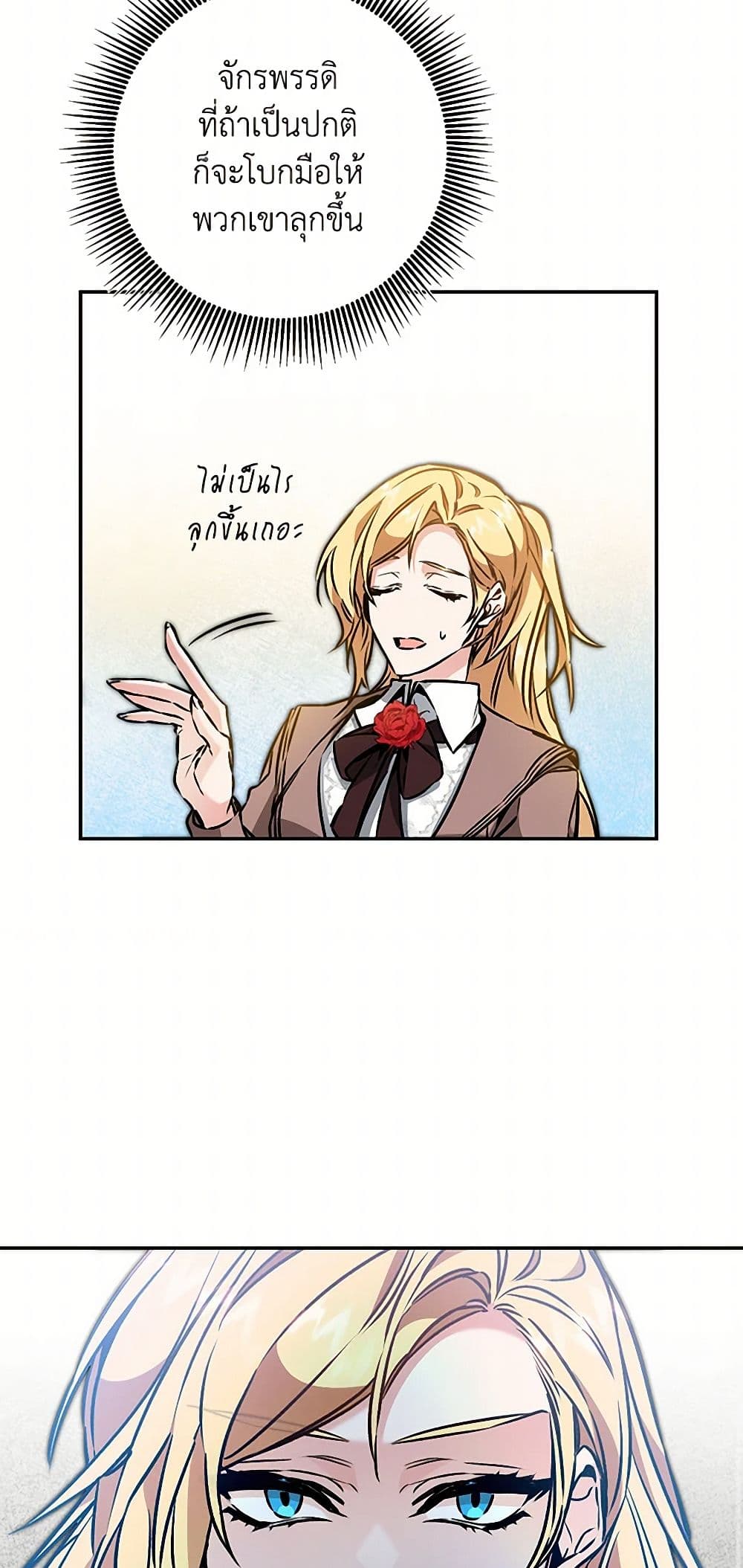 I've Become the Villainous Empress of a Novel page 23