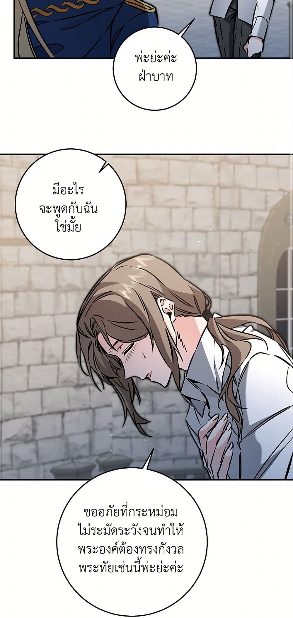 I've Become the Villainous Empress of a Novel page 25
