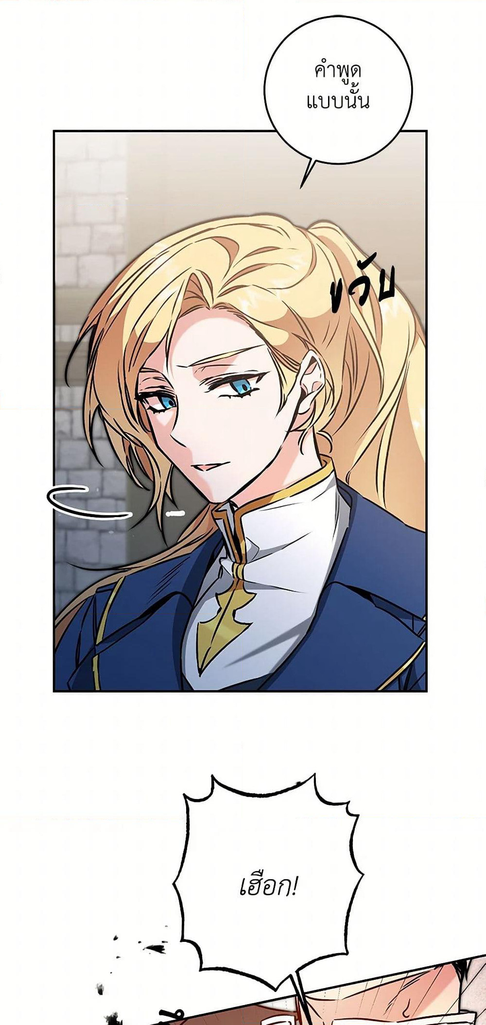 I've Become the Villainous Empress of a Novel page 26