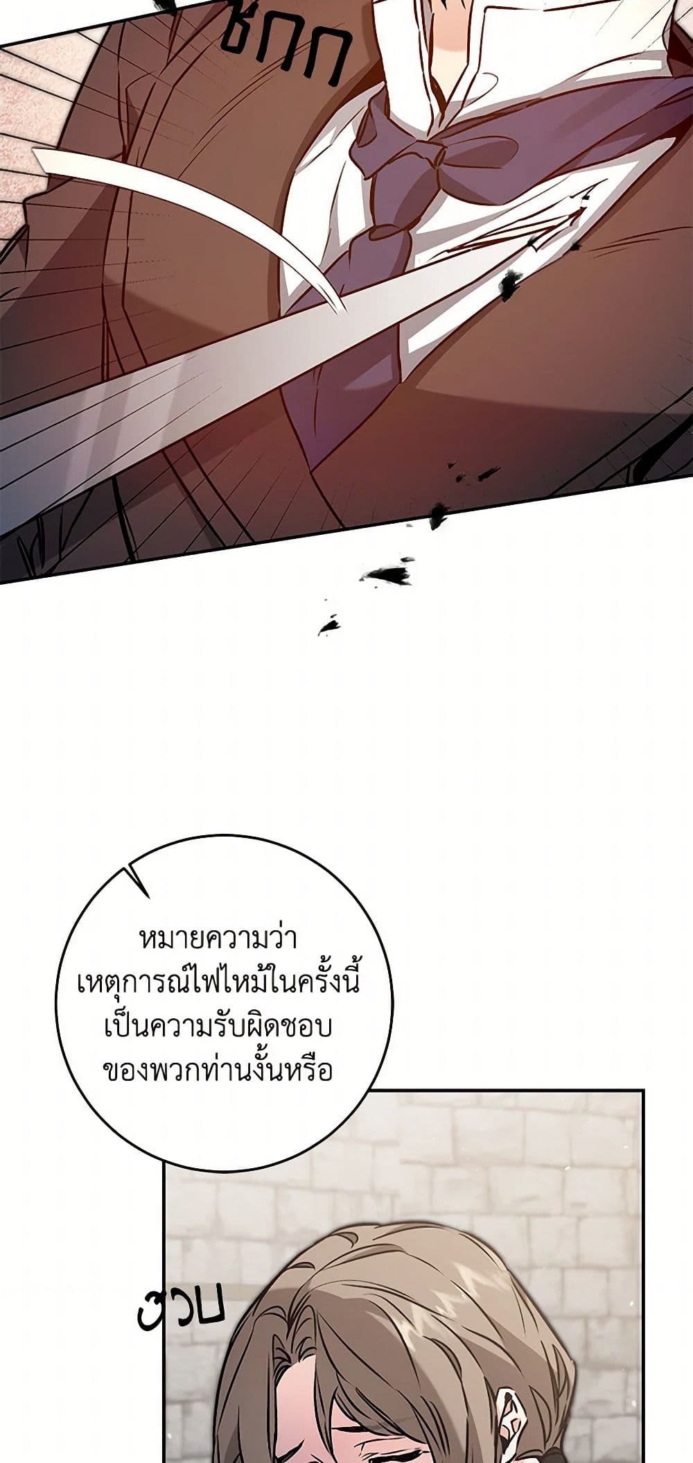 I've Become the Villainous Empress of a Novel page 27
