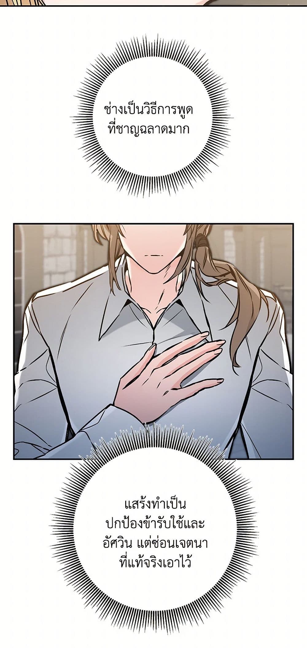I've Become the Villainous Empress of a Novel page 29
