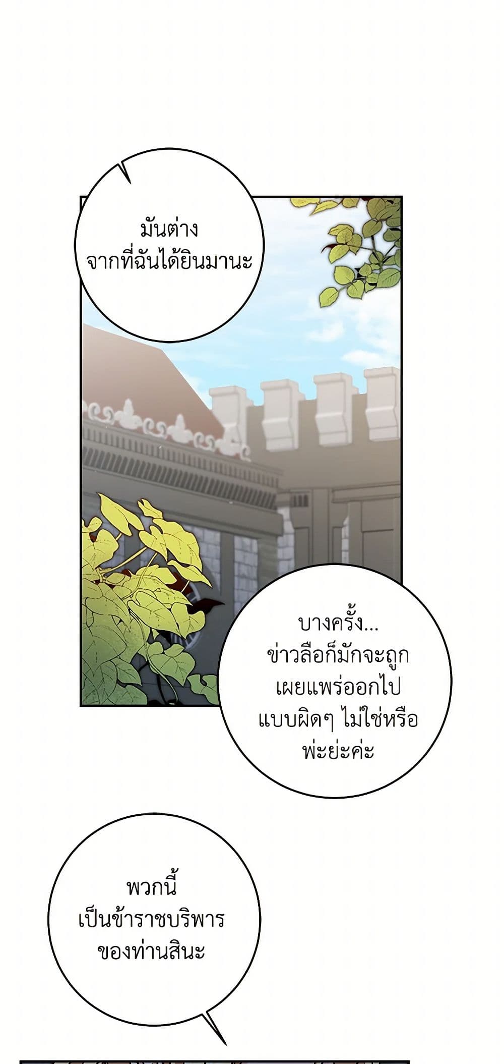 I've Become the Villainous Empress of a Novel page 30