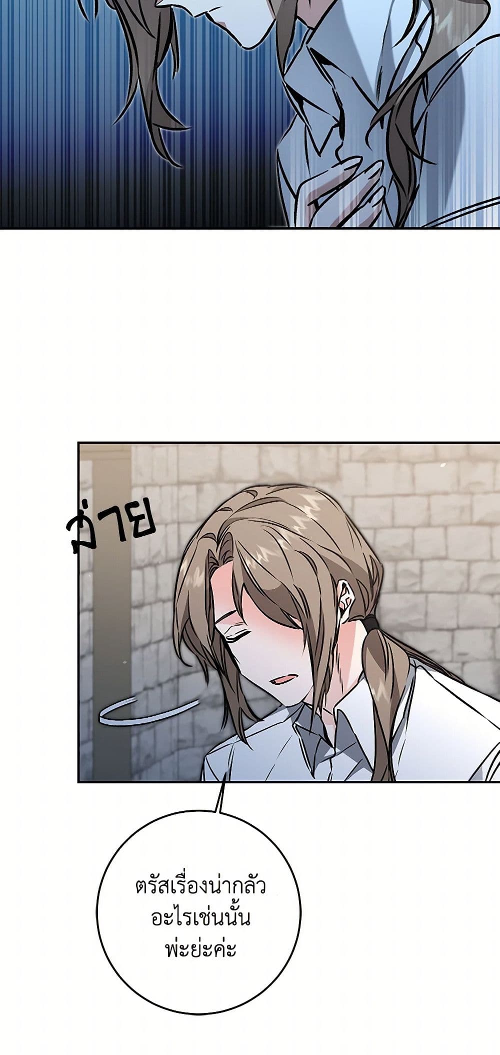 I've Become the Villainous Empress of a Novel page 32