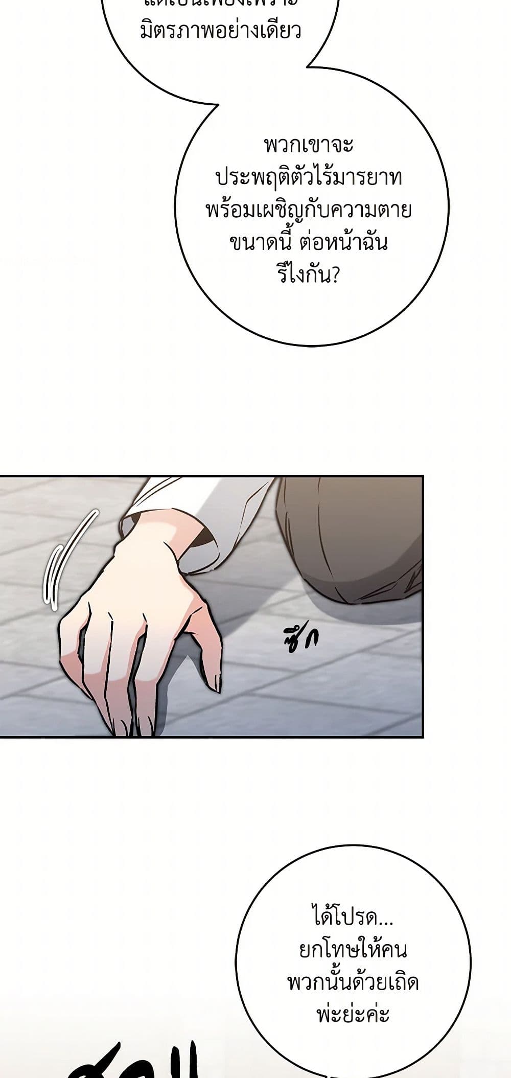 I've Become the Villainous Empress of a Novel page 34