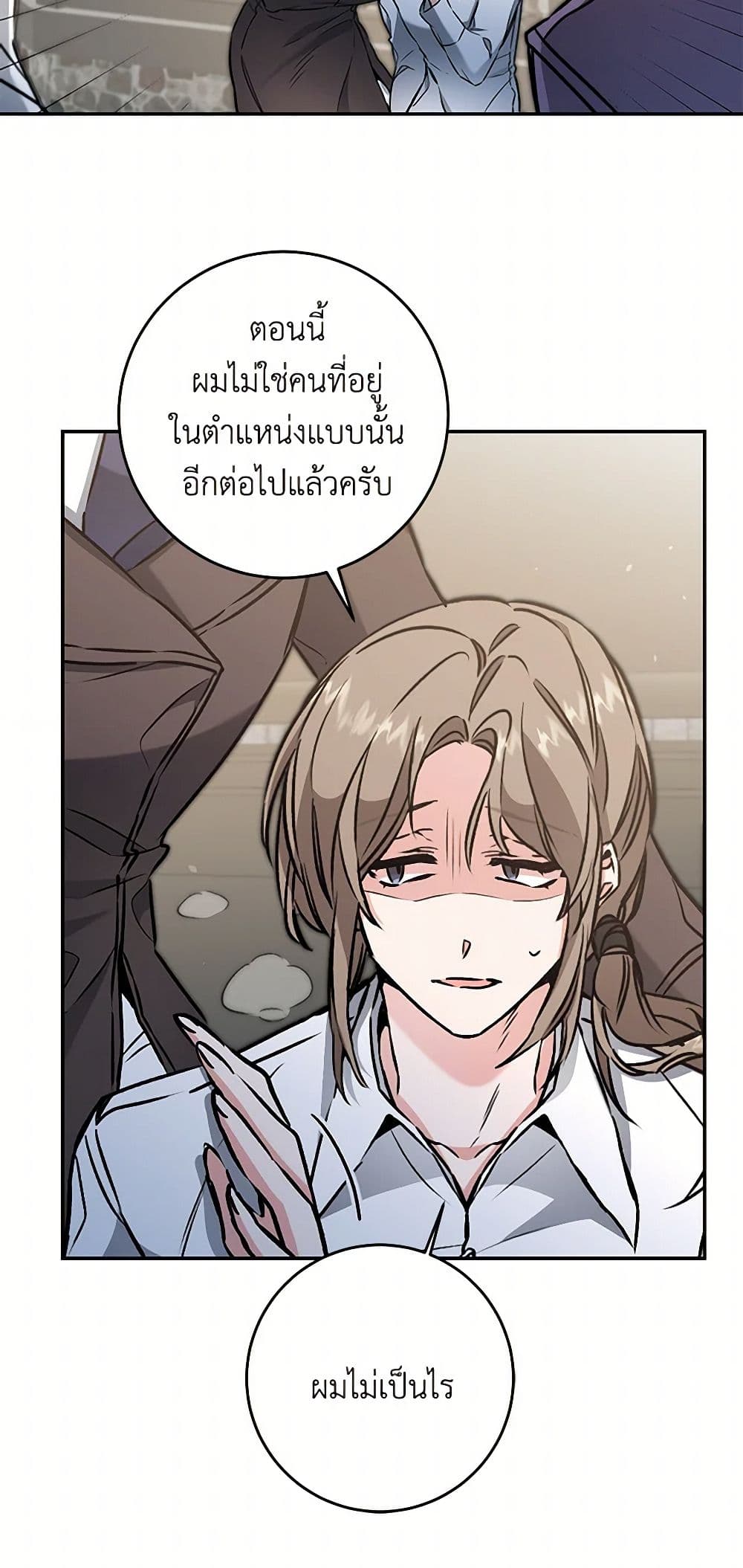 I've Become the Villainous Empress of a Novel page 45