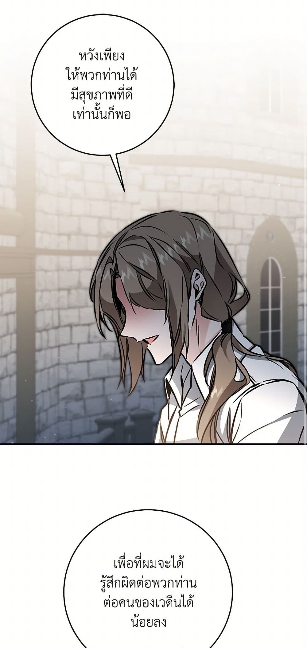 I've Become the Villainous Empress of a Novel page 46