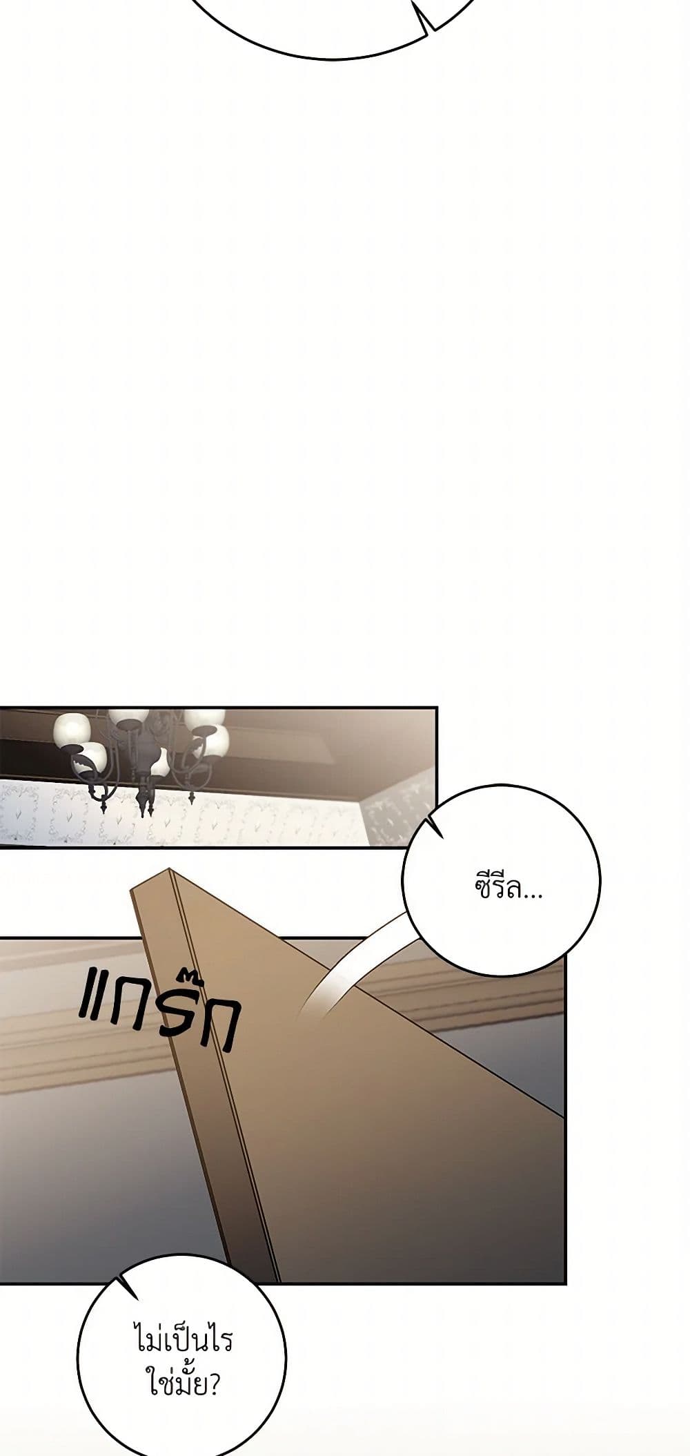 I've Become the Villainous Empress of a Novel page 47