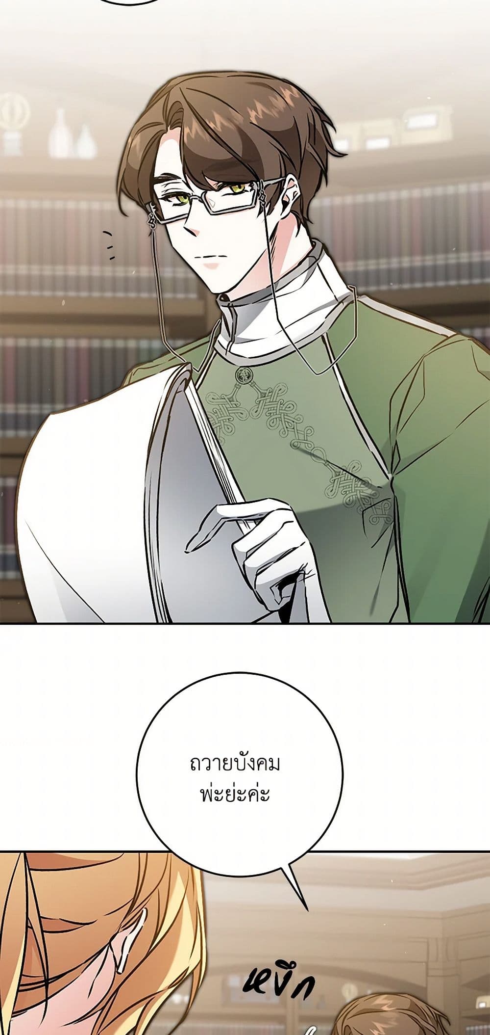 I've Become the Villainous Empress of a Novel page 48