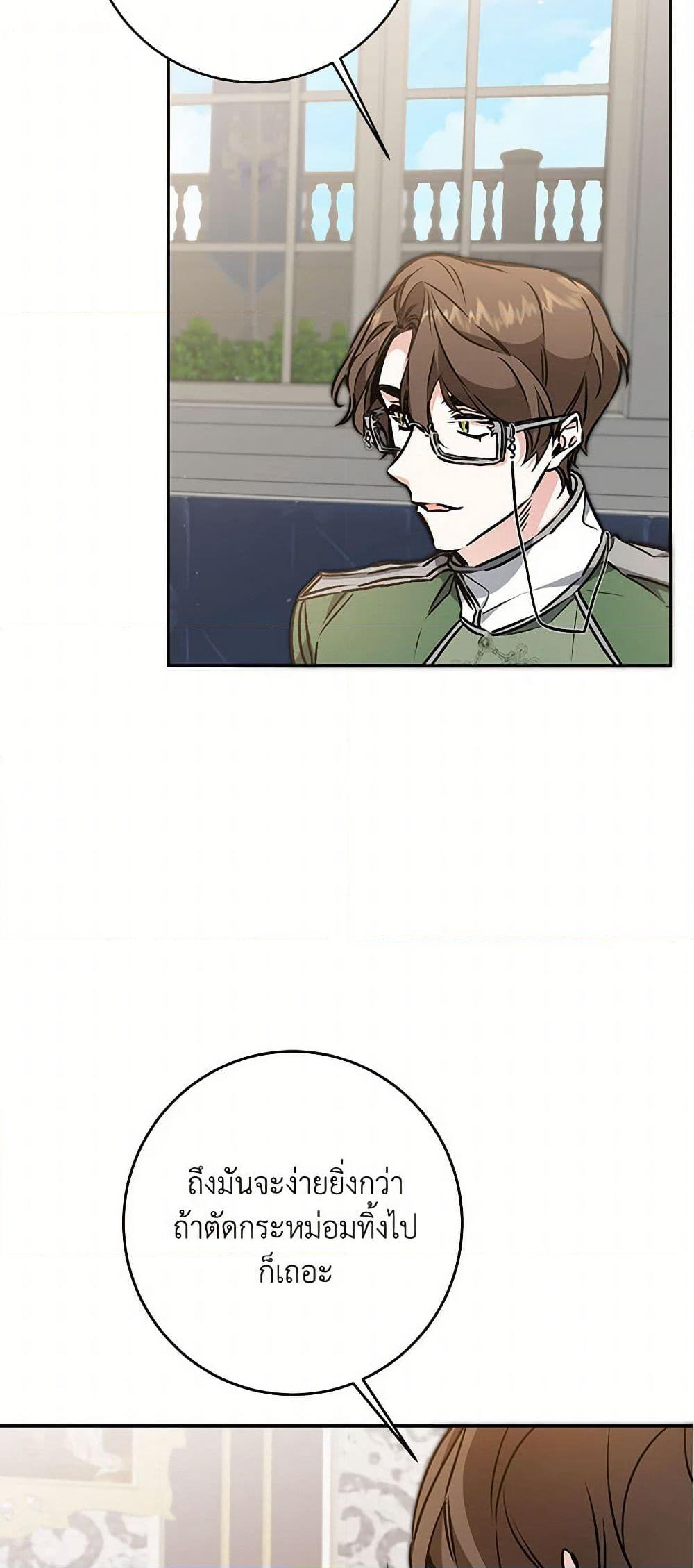 I've Become the Villainous Empress of a Novel page 3