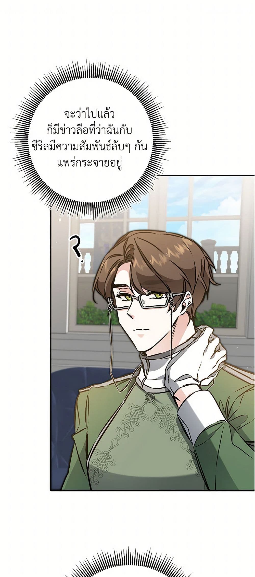 I've Become the Villainous Empress of a Novel page 5
