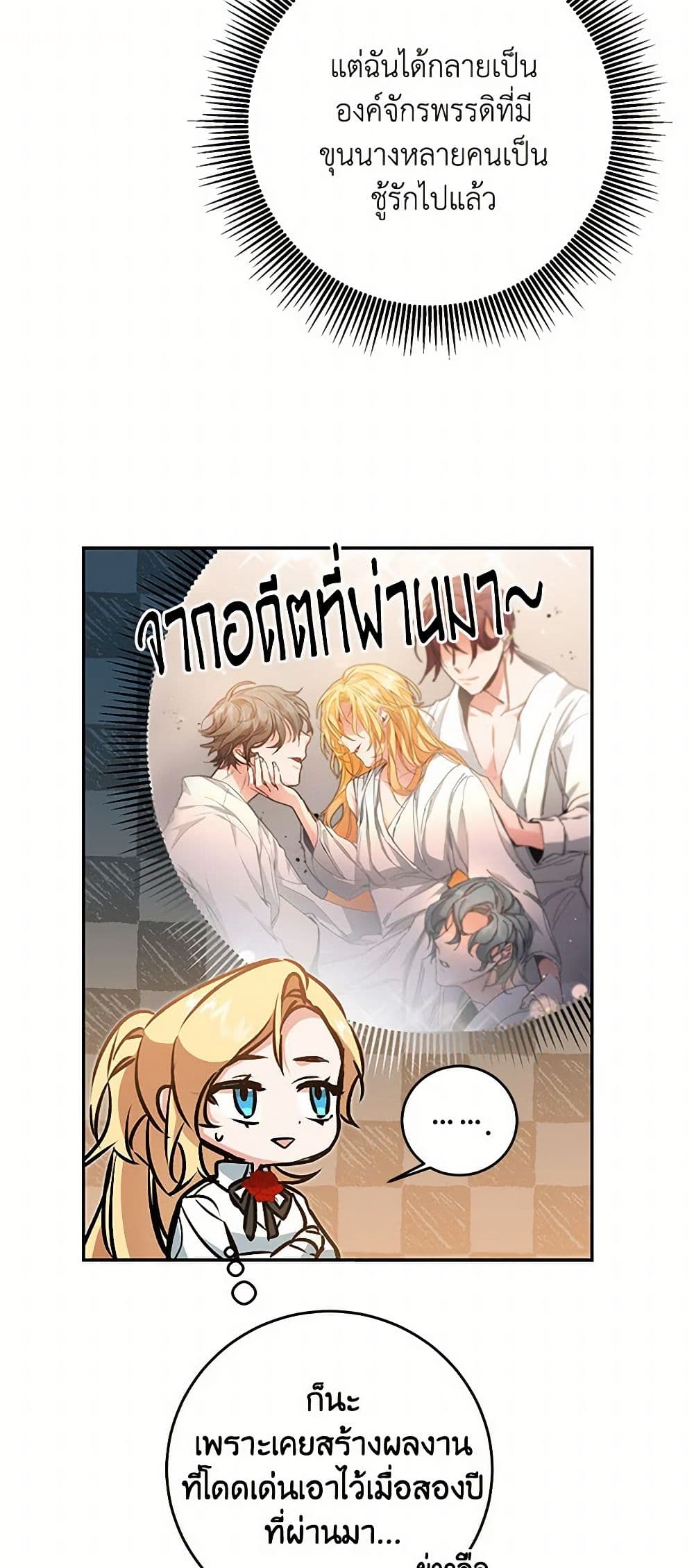 I've Become the Villainous Empress of a Novel page 7