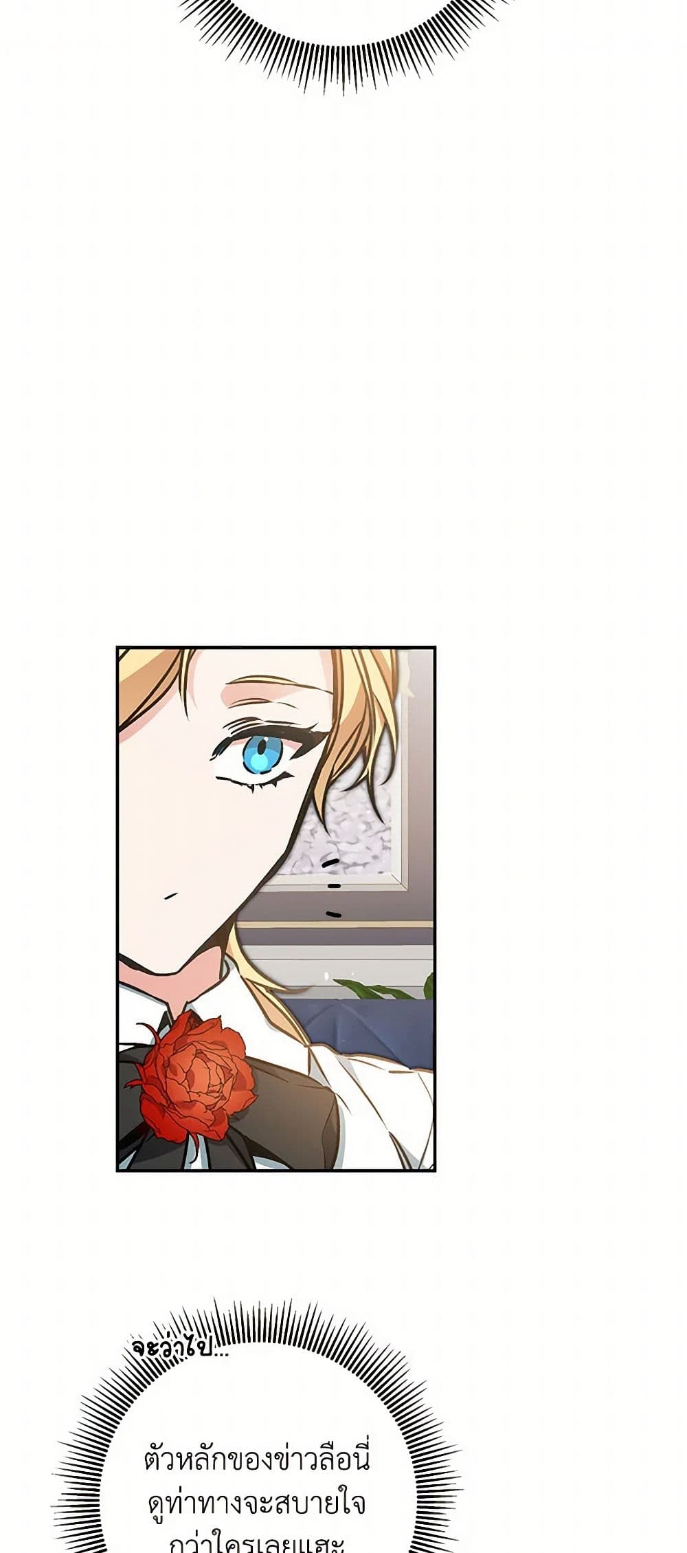 I've Become the Villainous Empress of a Novel page 10