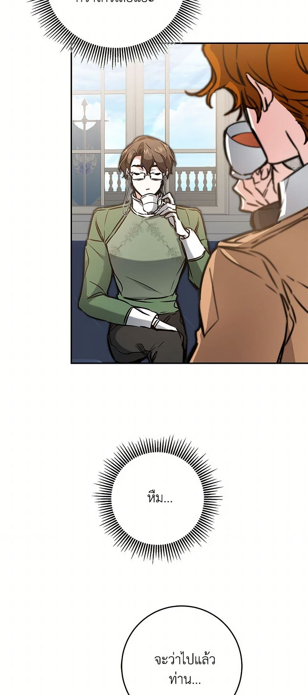 I've Become the Villainous Empress of a Novel page 11