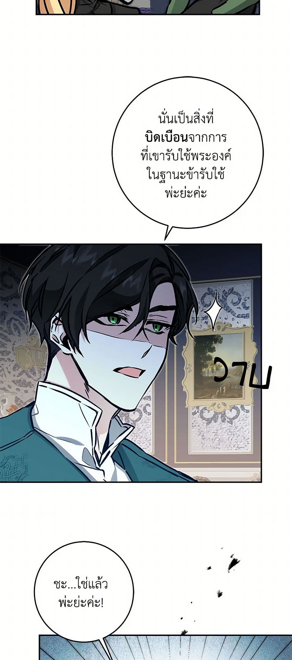 I've Become the Villainous Empress of a Novel page 15