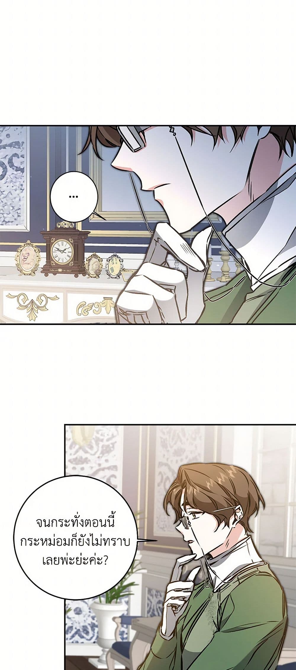 I've Become the Villainous Empress of a Novel page 18
