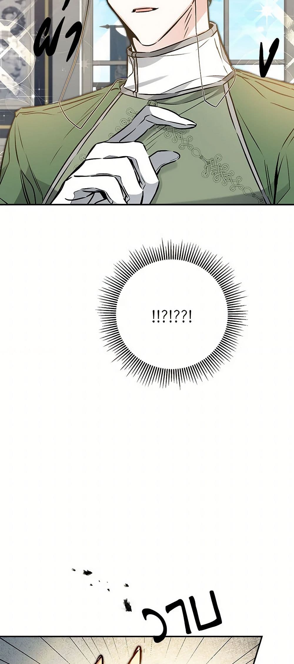 I've Become the Villainous Empress of a Novel page 20