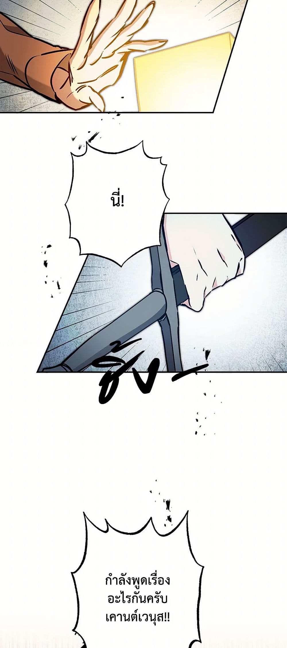 I've Become the Villainous Empress of a Novel page 21
