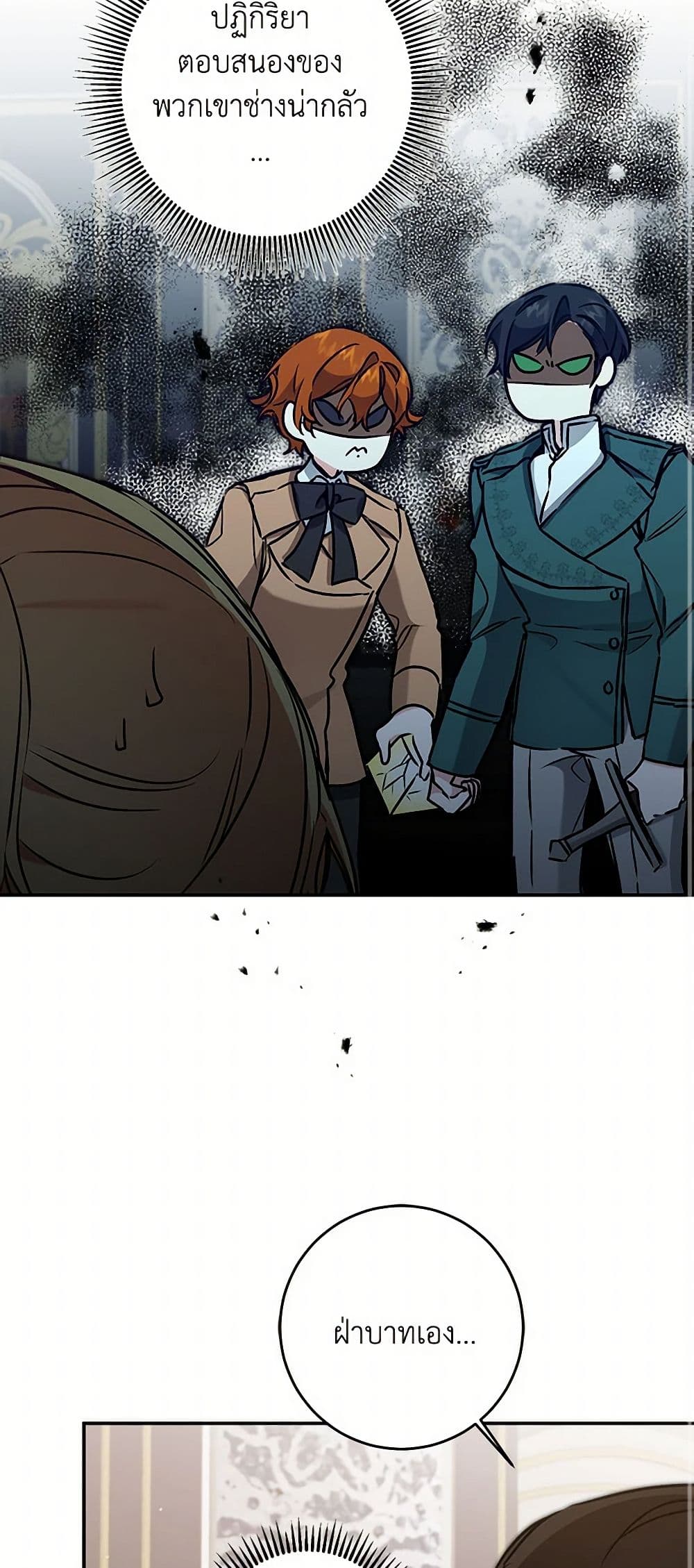 I've Become the Villainous Empress of a Novel page 23