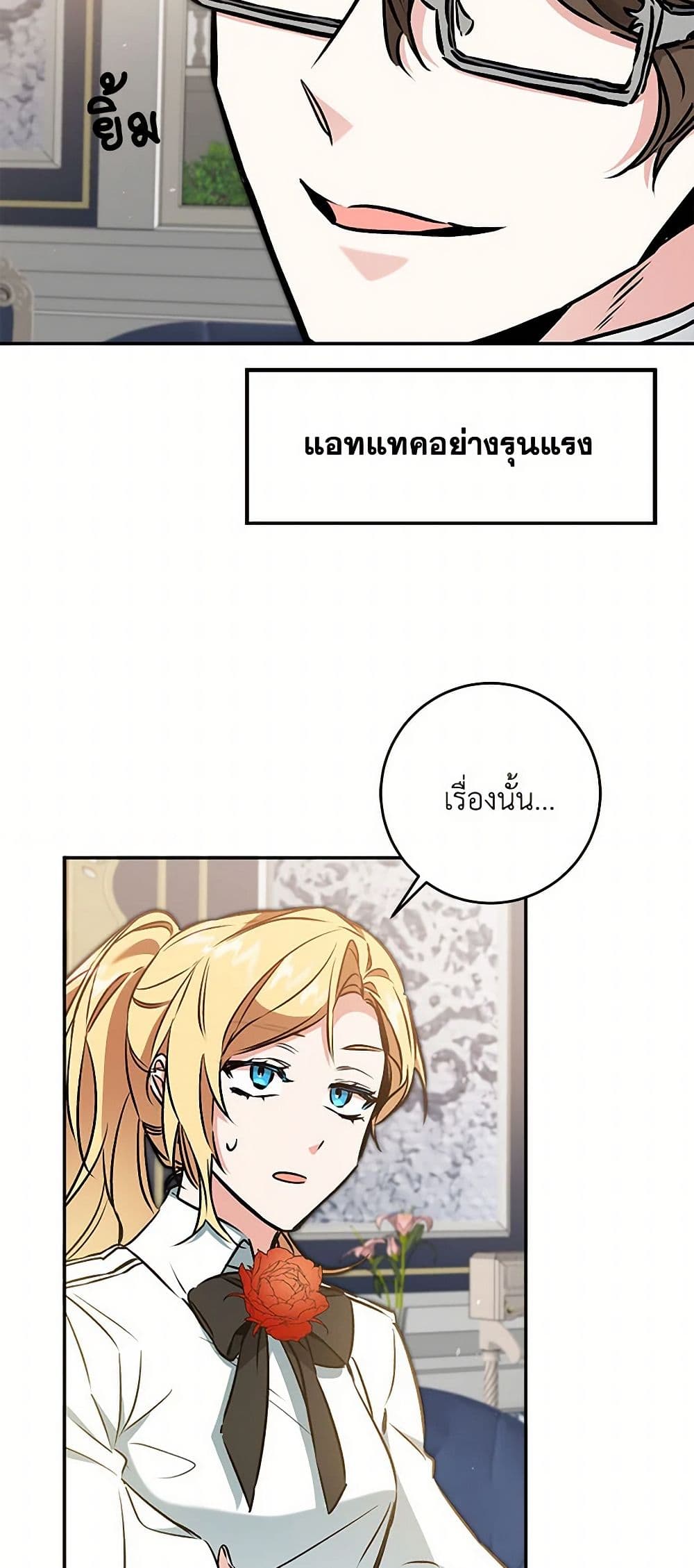 I've Become the Villainous Empress of a Novel page 25
