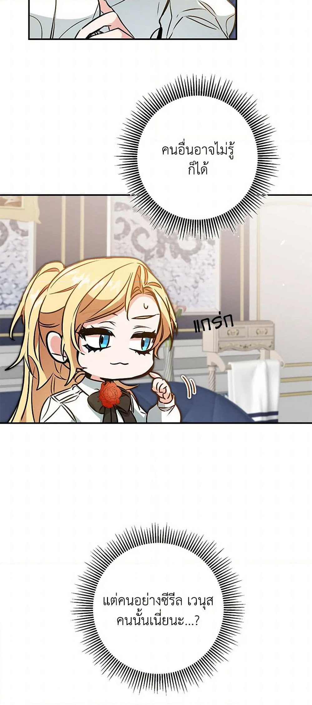 I've Become the Villainous Empress of a Novel page 26