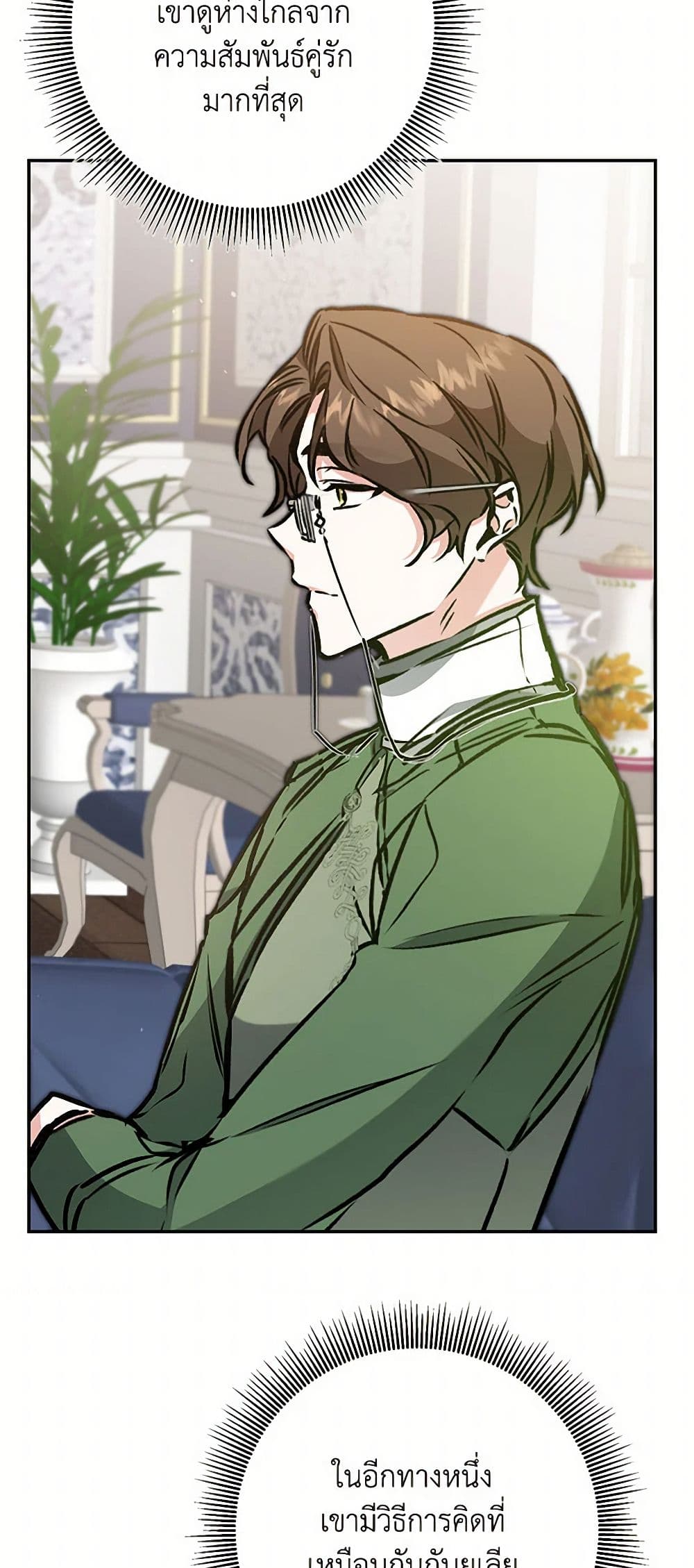 I've Become the Villainous Empress of a Novel page 28