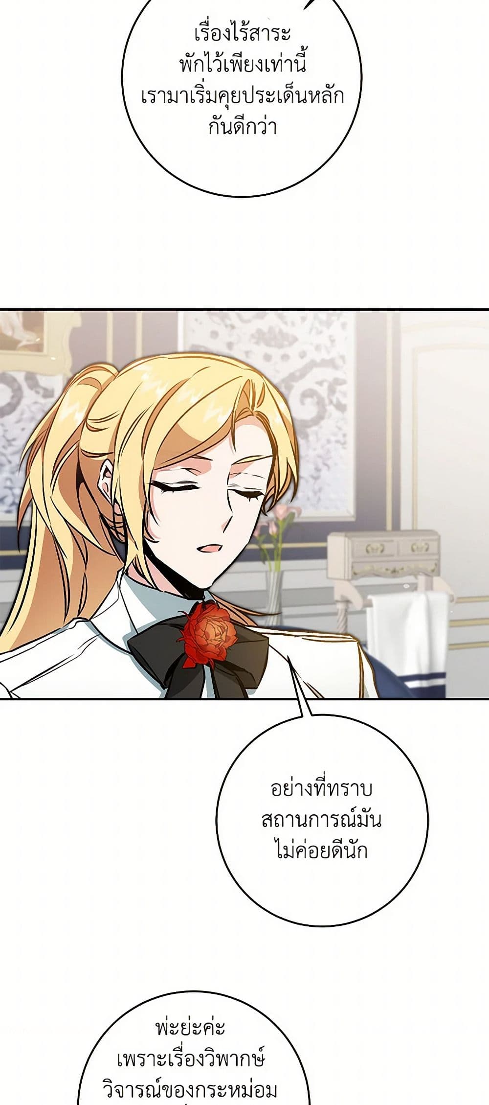 I've Become the Villainous Empress of a Novel page 36