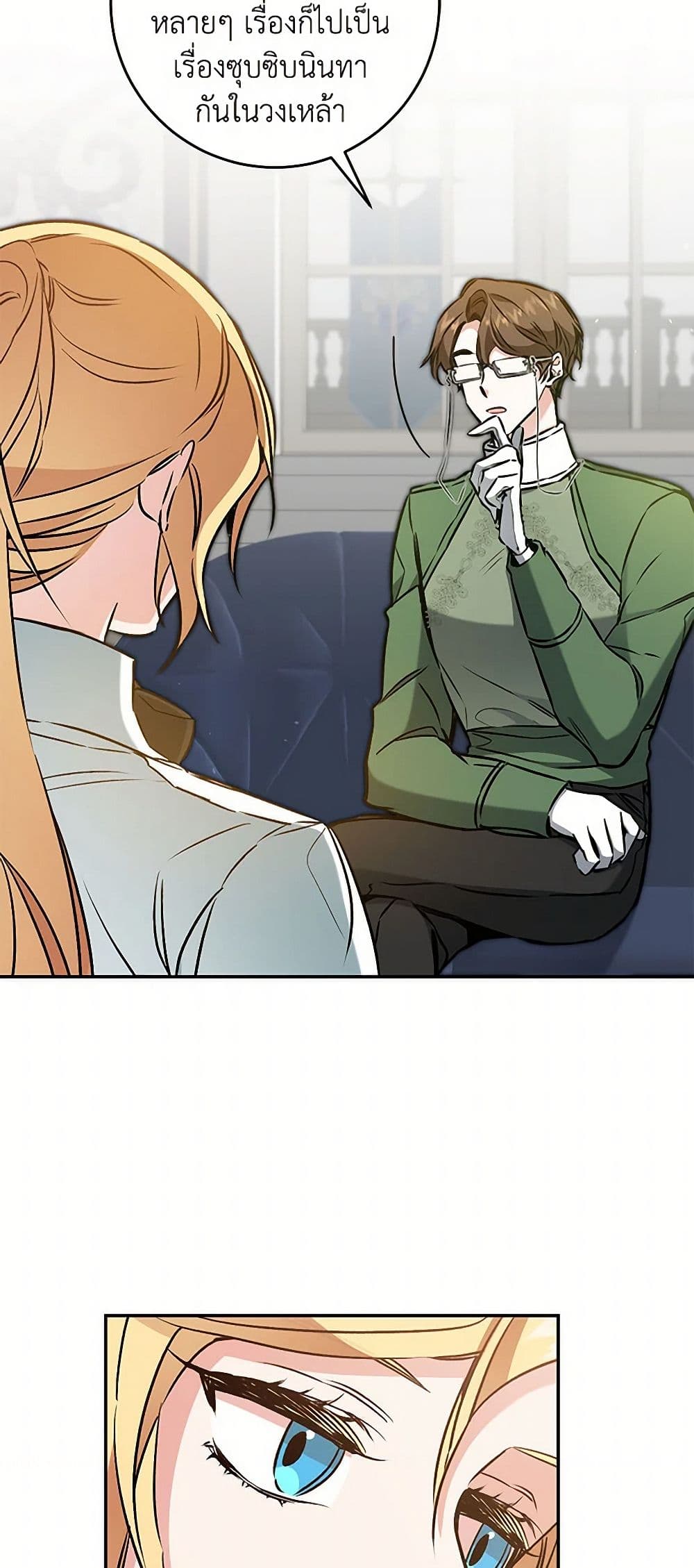 I've Become the Villainous Empress of a Novel page 37