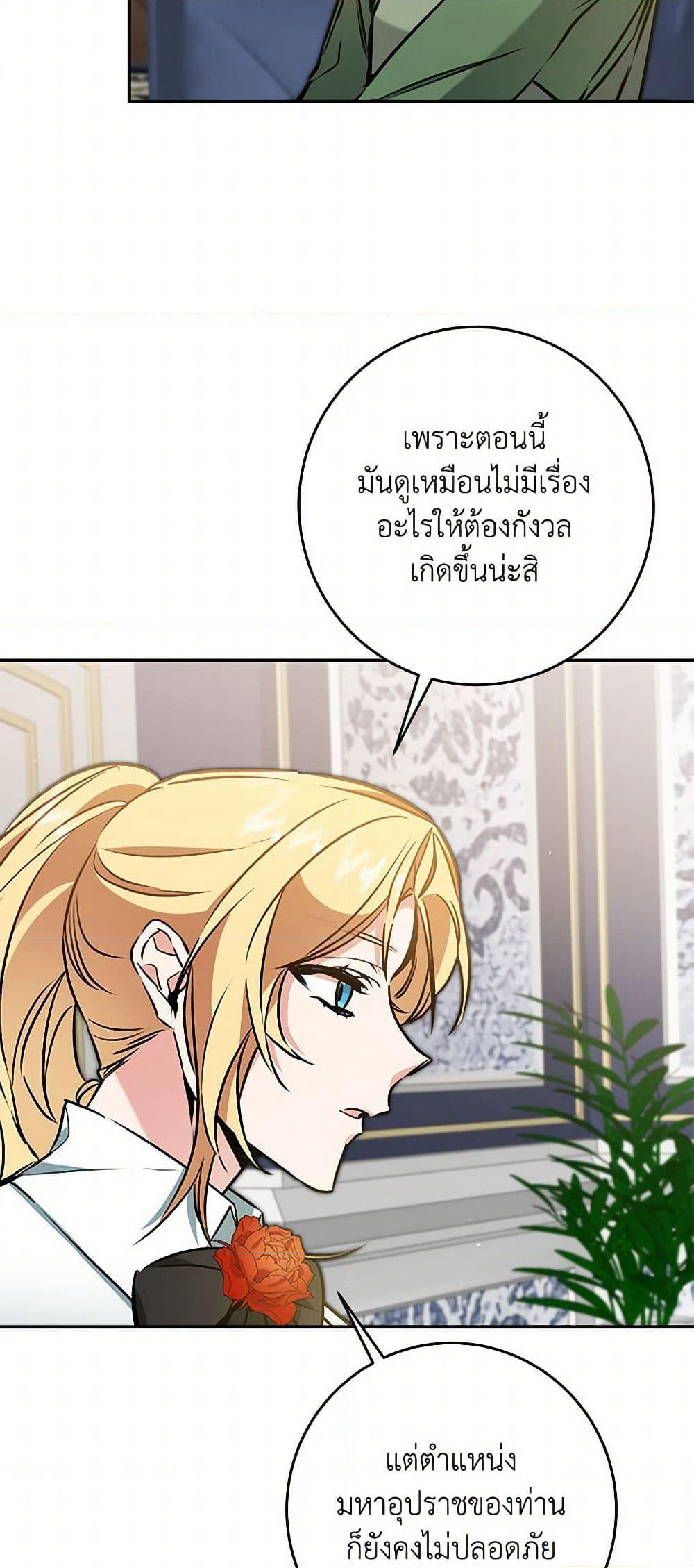 I've Become the Villainous Empress of a Novel page 41