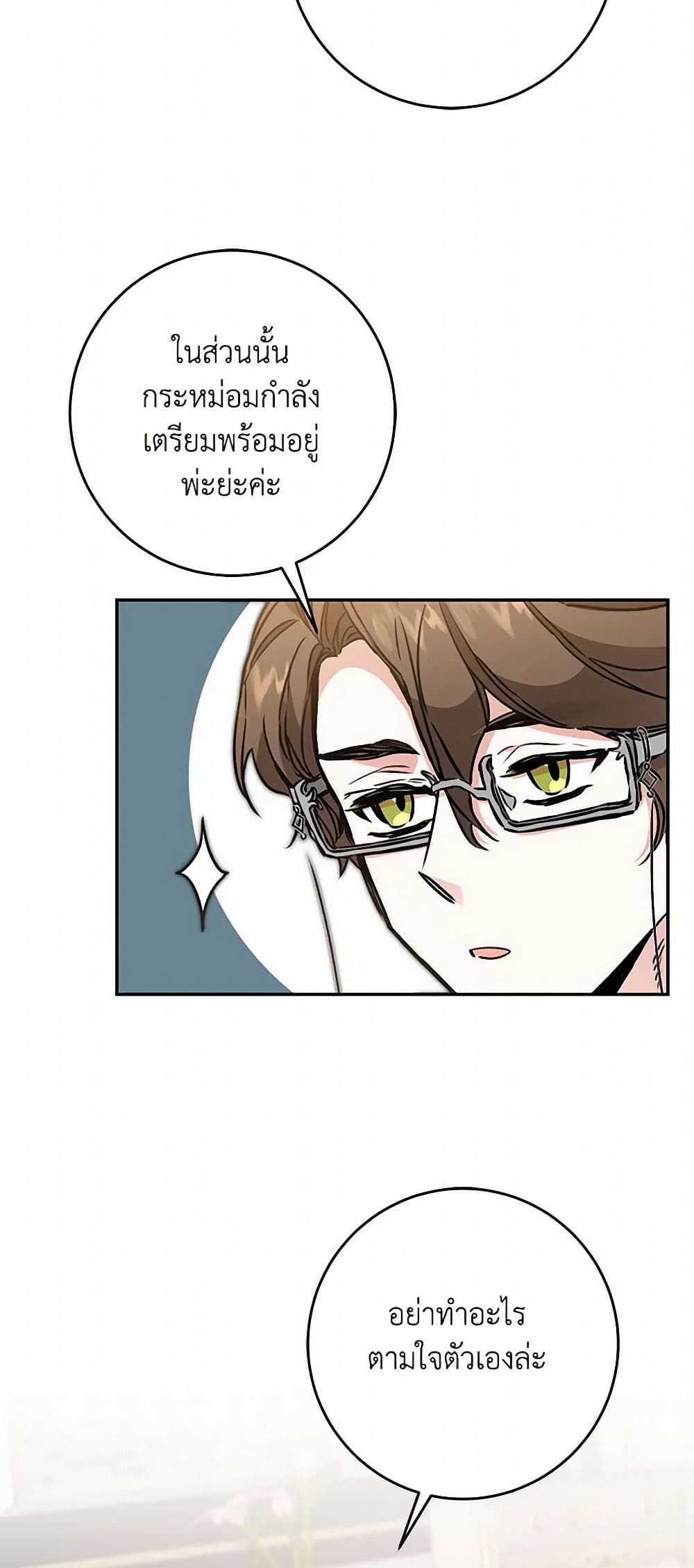 I've Become the Villainous Empress of a Novel page 42