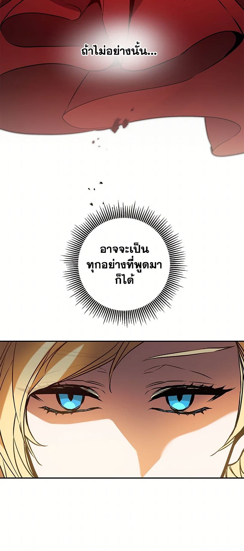 I've Become the Villainous Empress of a Novel page 48