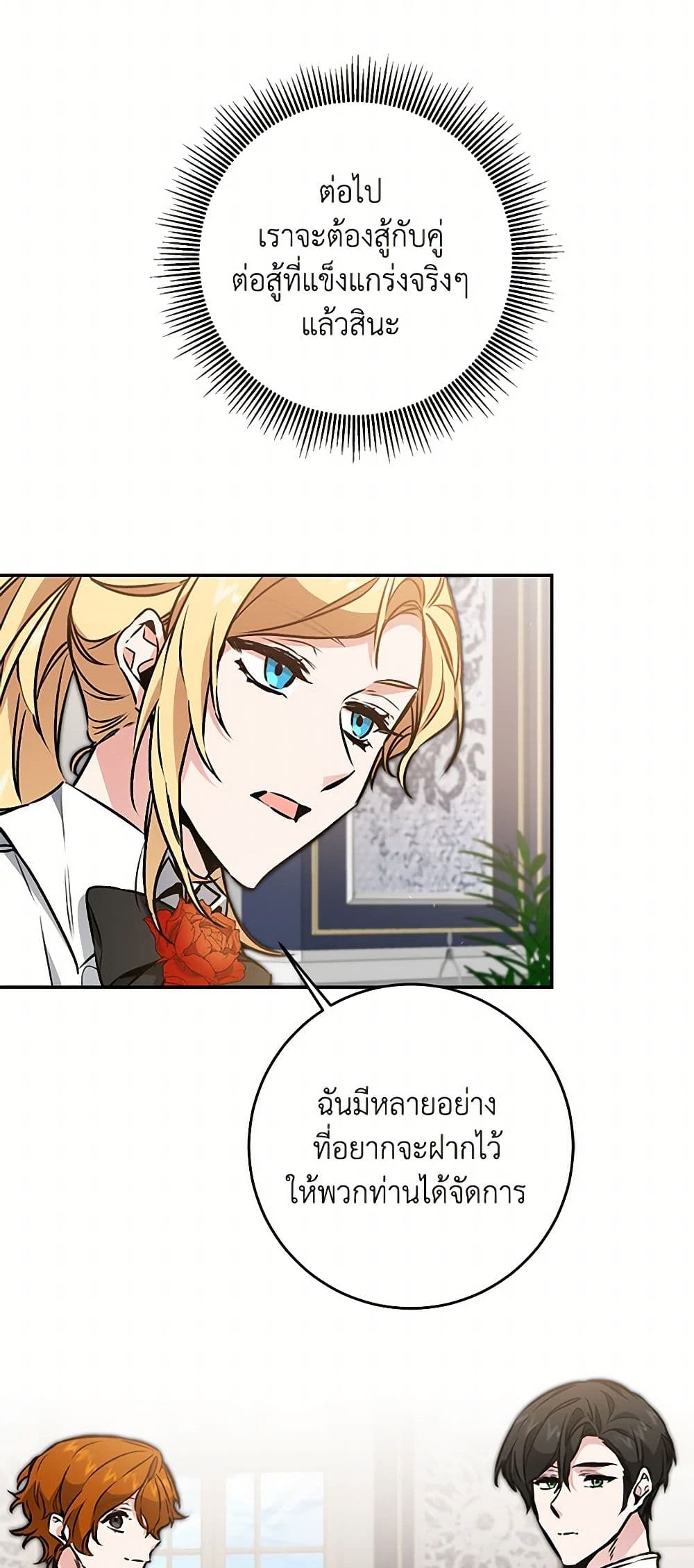 I've Become the Villainous Empress of a Novel page 49