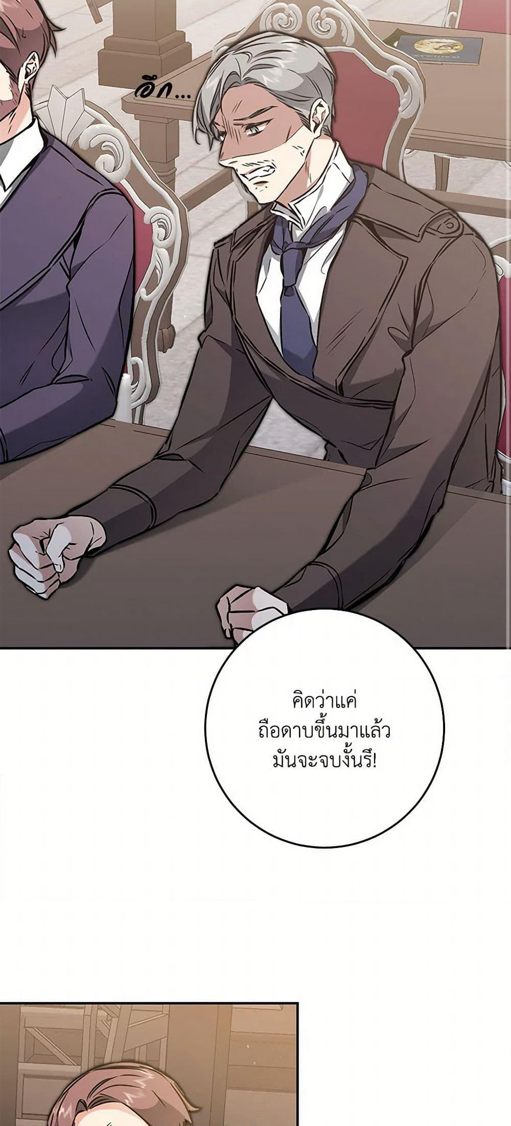 I've Become the Villainous Empress of a Novel page 3