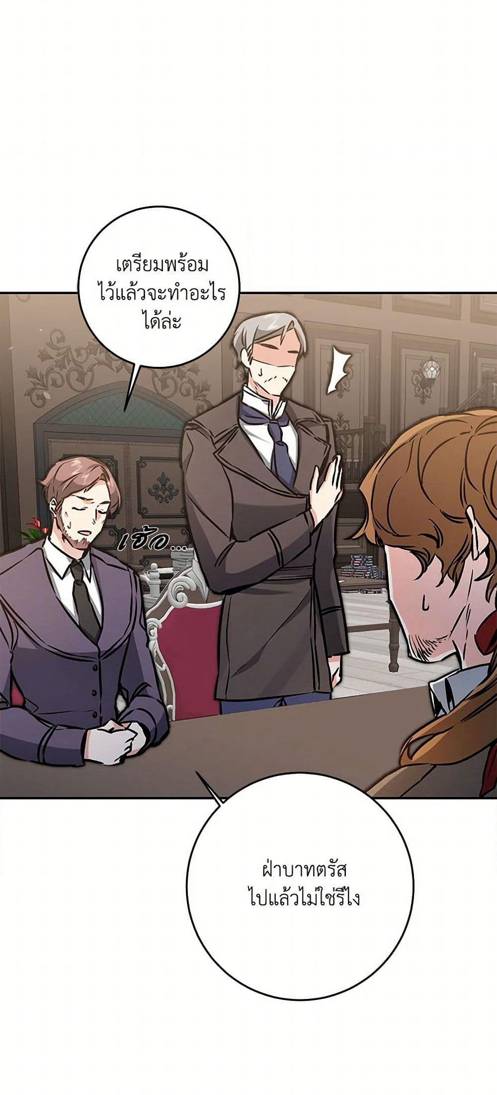 I've Become the Villainous Empress of a Novel page 6