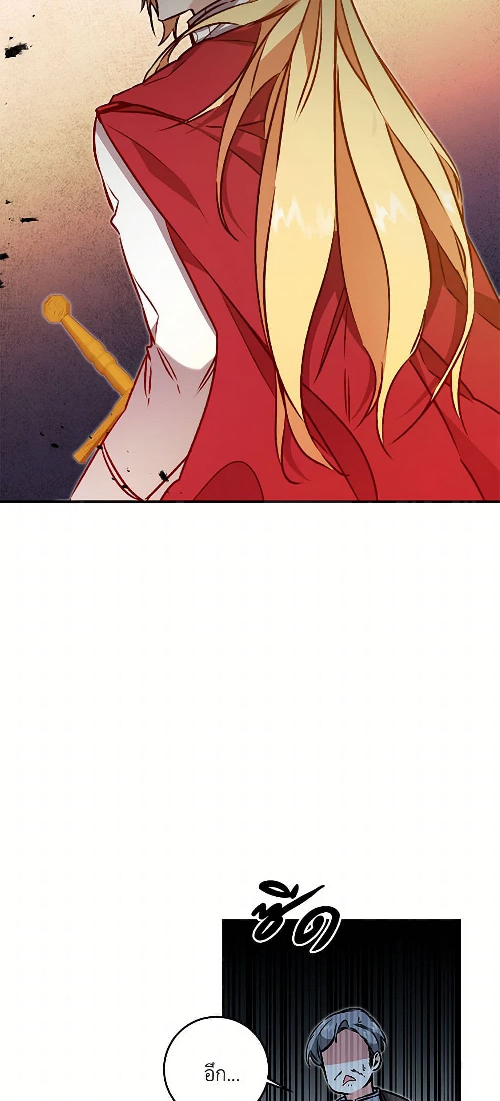I've Become the Villainous Empress of a Novel page 8