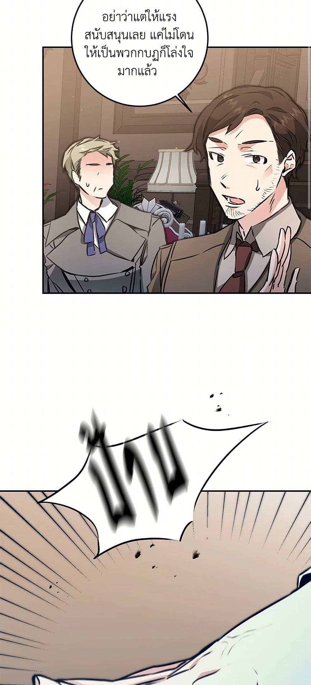 I've Become the Villainous Empress of a Novel page 14