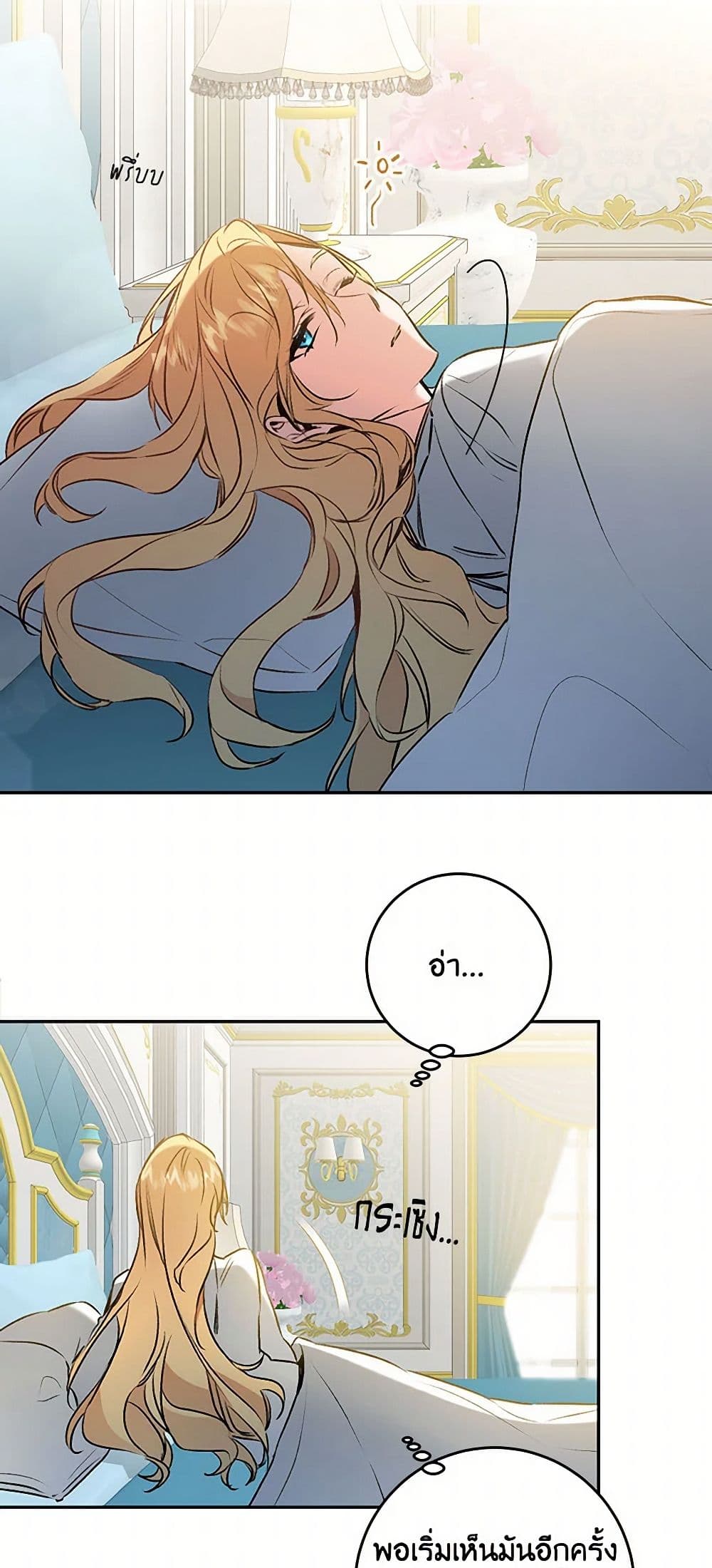 I've Become the Villainous Empress of a Novel page 20