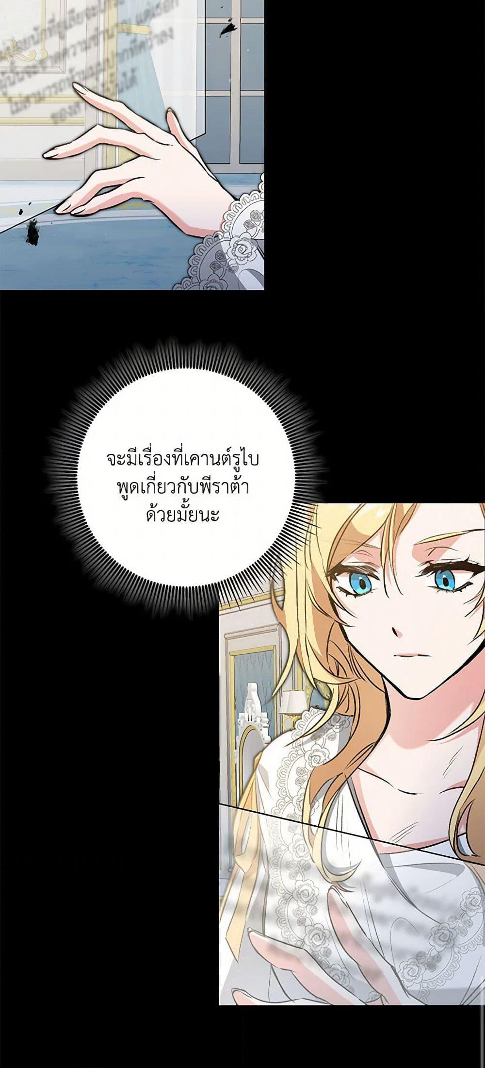I've Become the Villainous Empress of a Novel page 22