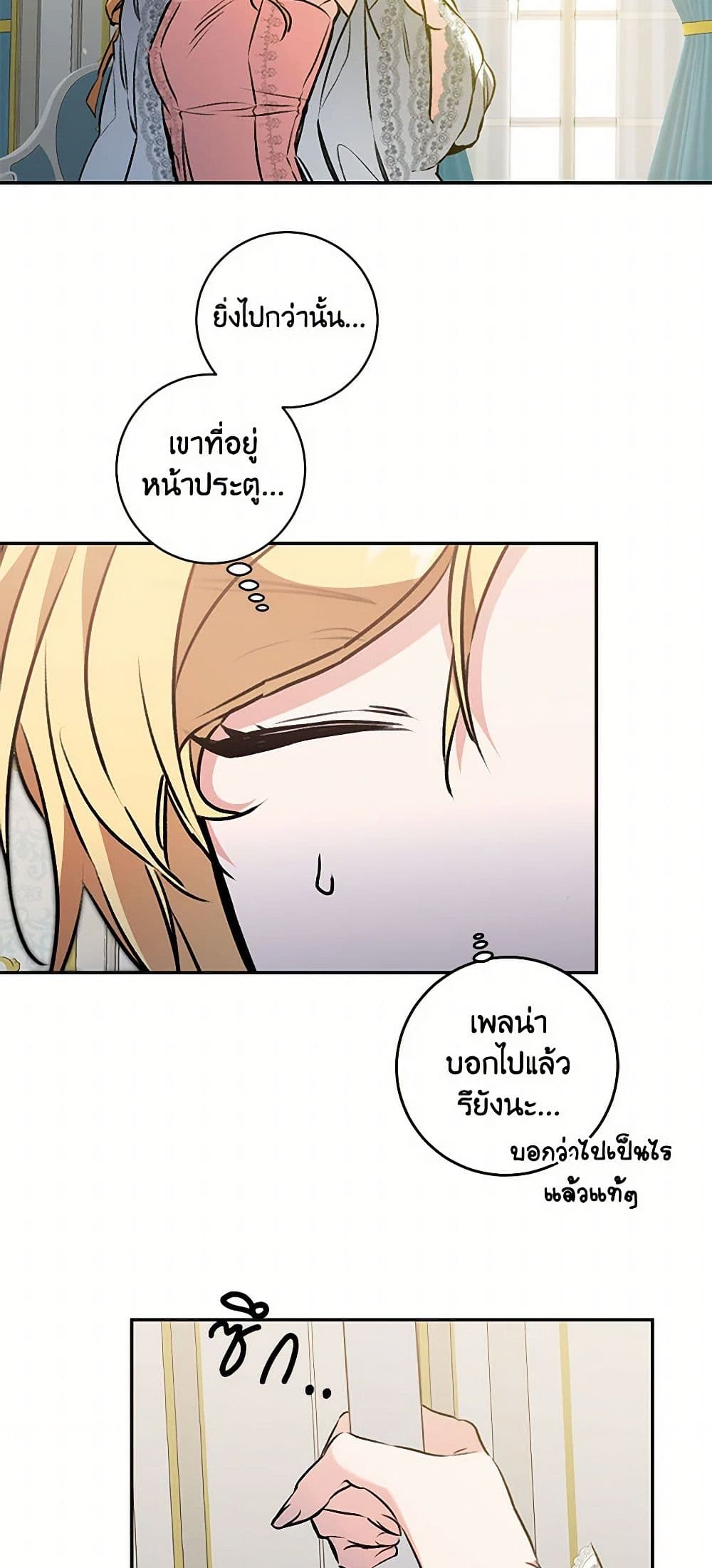 I've Become the Villainous Empress of a Novel page 26