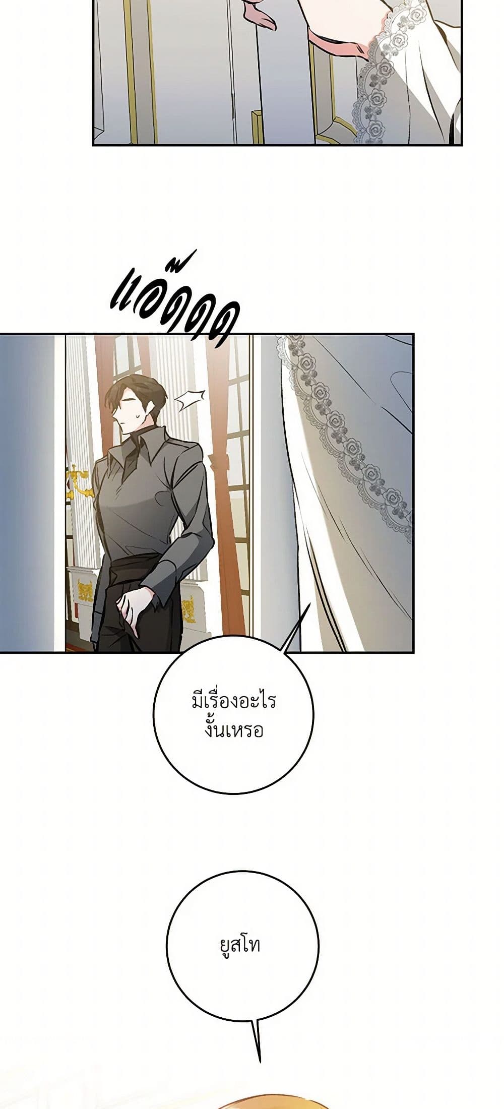 I've Become the Villainous Empress of a Novel page 27