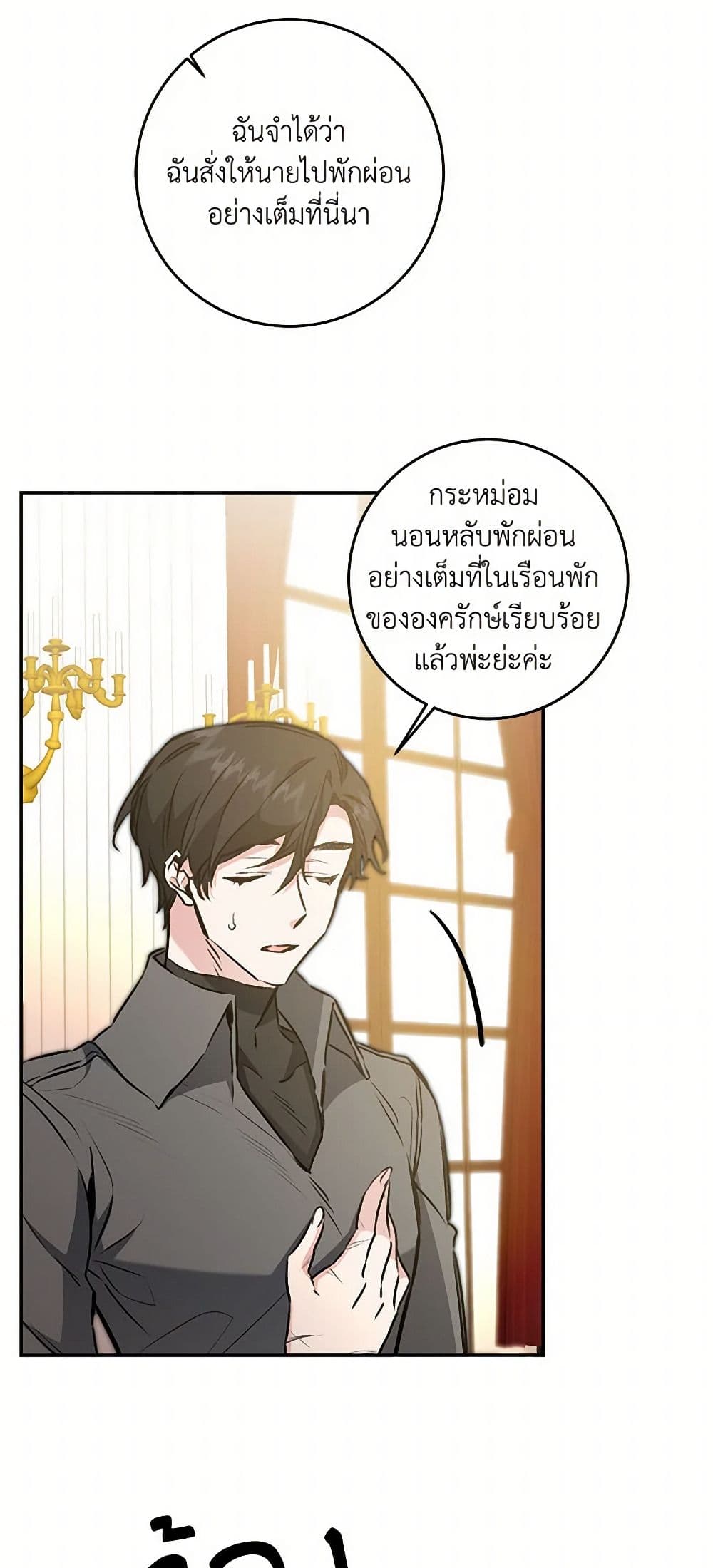 I've Become the Villainous Empress of a Novel page 29
