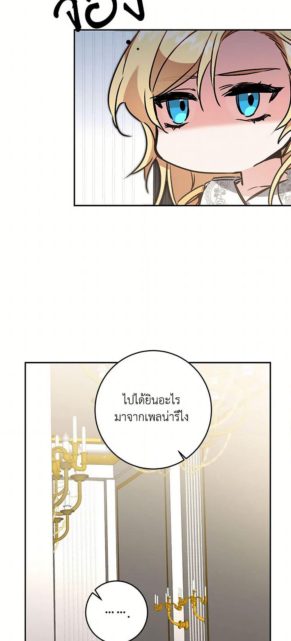 I've Become the Villainous Empress of a Novel page 30